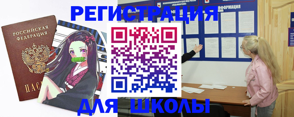 прописка для школы в Микуни
